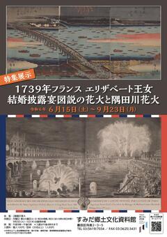花火展・チラシ