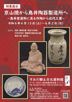 京山焼き・チラシ
