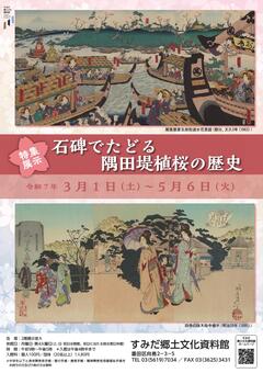 桜展・チラシ