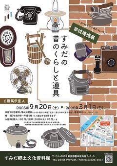 学校連携展チラシ