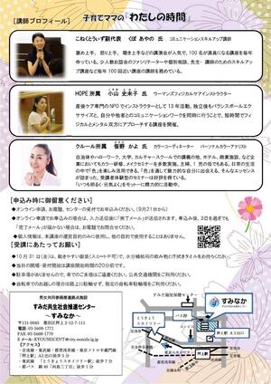 令和7年度子育てママ対象講座「講師プロフィール」