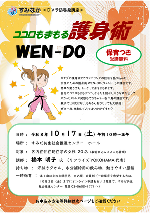 ココロもまもる護身術 チラシ1