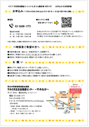 ココロもまもる護身術チラシ2