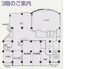 3階のご案内