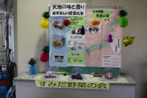 すみだ野菜の会