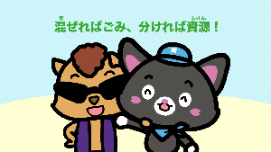 【告知動画】おしえて!すみにゃ~る 短編30秒のイメージ画像