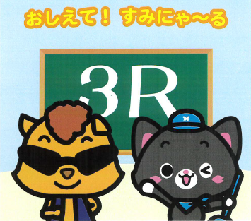 タイトル画像「おしえて!すみにゃーる」