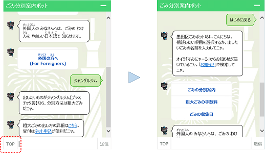 はじめに戻る場合の操作方法を紹介する画像