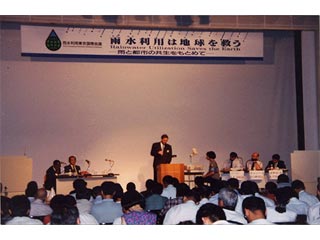 雨水利用国際東京会議の様子の写真