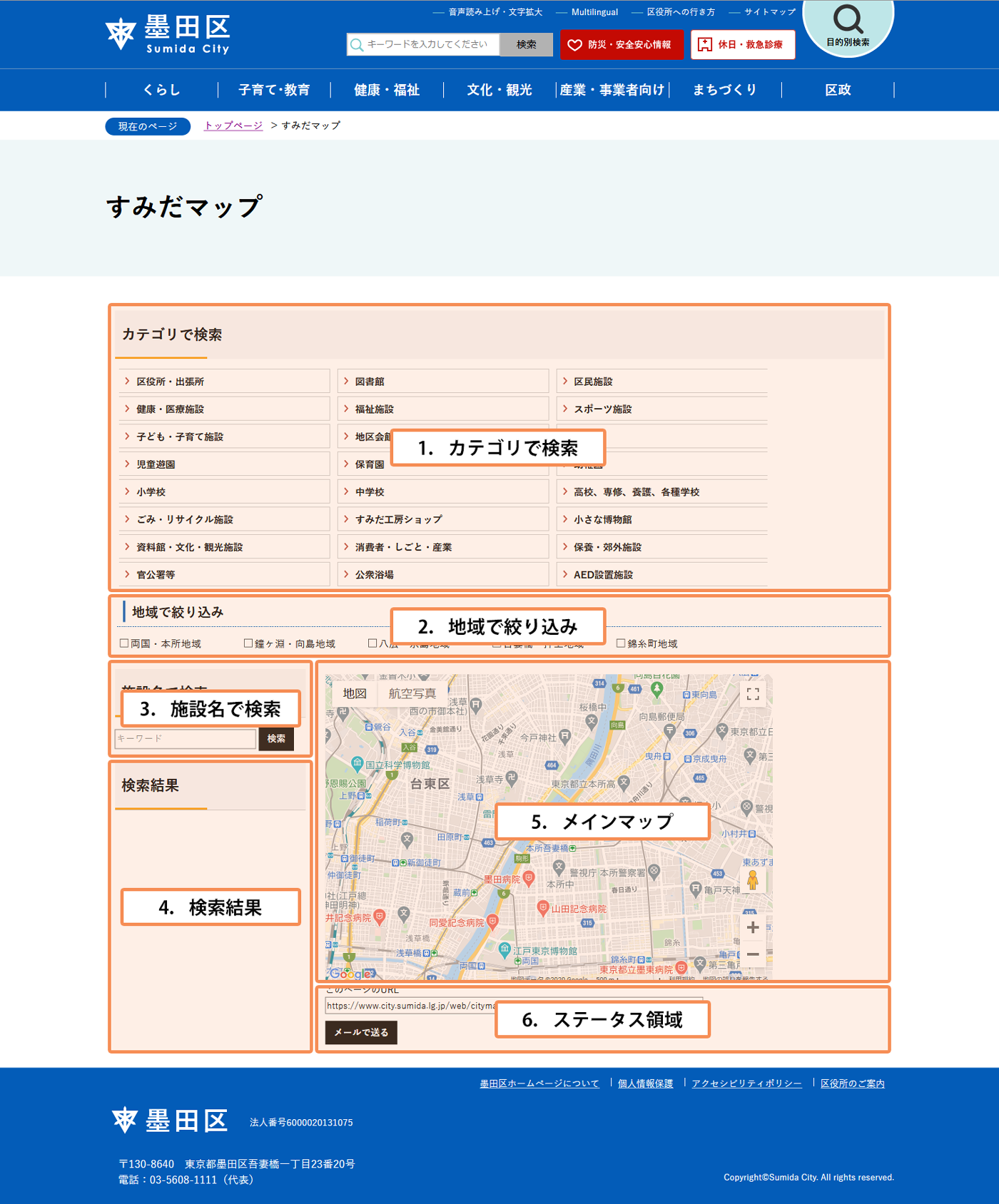 画像：すみだマップ画面エリアの説明