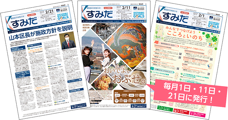 毎月1日・11日・21日に発行！