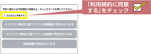 「利用規約に同意する」をチェック