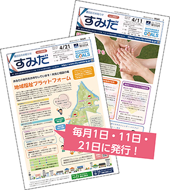 毎月1日・11日・21日に発行！