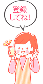 登録してね！