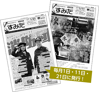毎月1日・11日・21日に発行！
