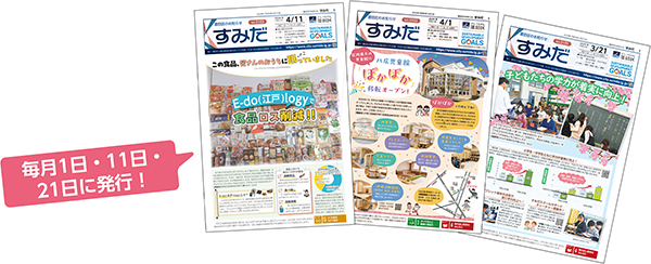 毎月1日・11日・21日に発行！