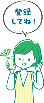 登録してね！