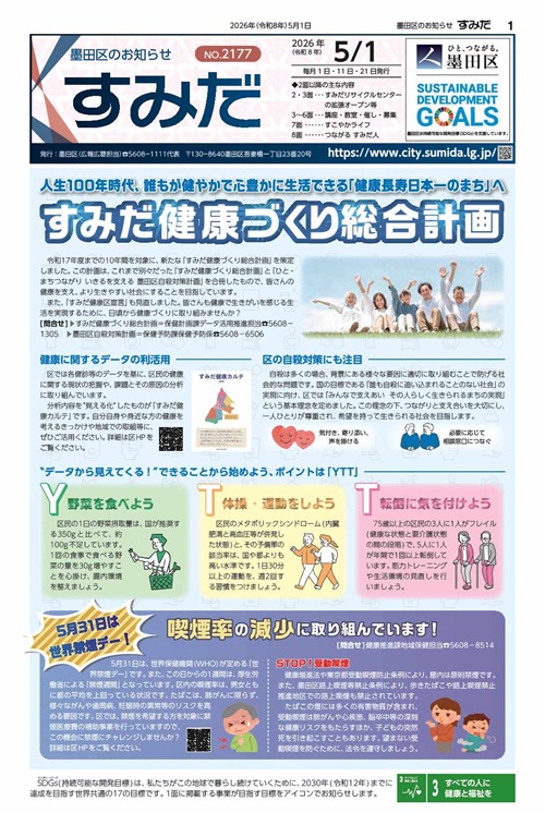 2026年5月1日号