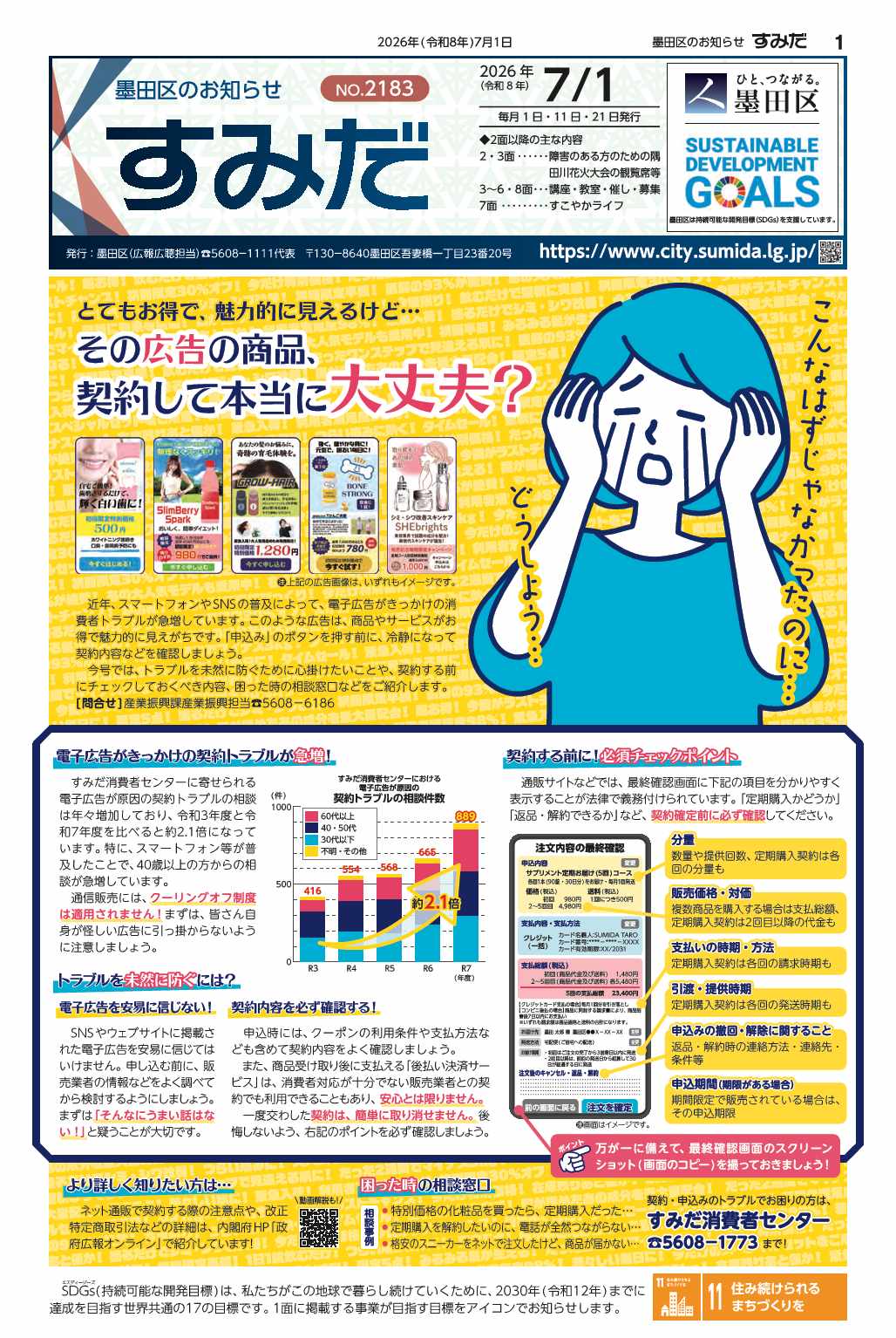 2026年7月1日号
