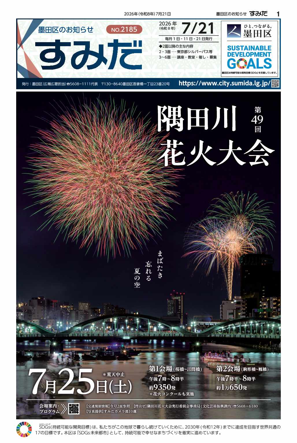 2026年7月21日号