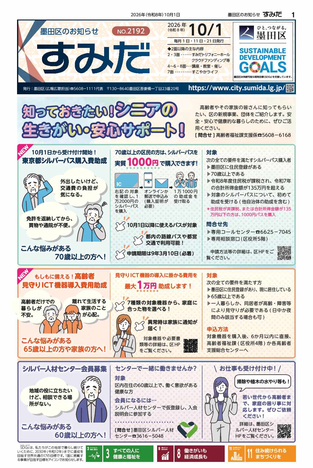 2026年10月1日号